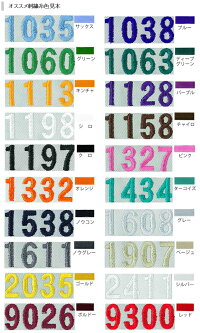 【無料】ネーム刺繍加工