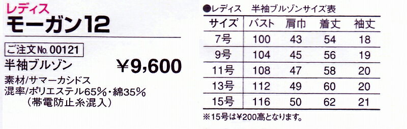 ☆☆レディース半袖ブルゾン モーガン12 (00121)