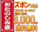 ★福袋・作業服★送料無料★ズボン10本おたのしみ袋★...