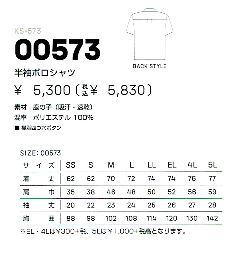 半袖ポロシャツ KS-573 （00573） カンサイユニフォーム Kansaiuniform 作業服・作業着・春夏用