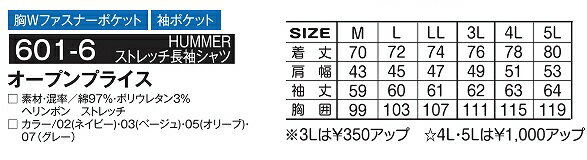 【取り寄せ】アタックベース HUMMERストレッチ長袖シャツ 601-6 (ZY242) 【通年用】 2017-18年秋冬カタログ掲載