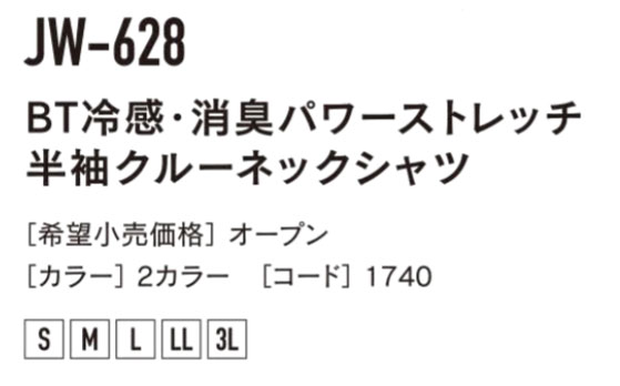 【取り寄せ】 おたふく手袋 冷感・消臭パワーストレッチ半袖クルーネックシャツ JW-628 (ZY502) 2018年SPIRING&SUMMERカタログ掲載