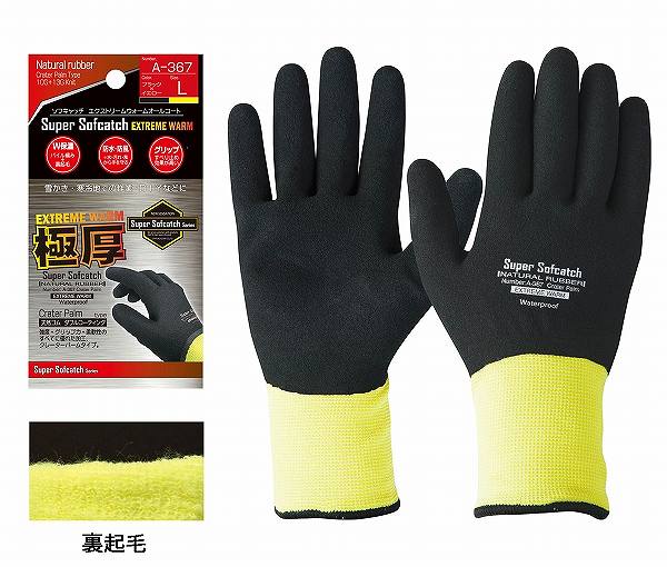 【取り寄せ】 【5双セット】おたふく手袋 ソフキャッチ エクストリーム ウォーム オールコート 5双 A-367 (ZO044) 2020年AWカタログ掲載モデ...