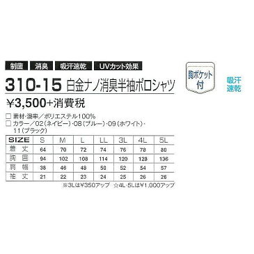 【取り寄せ】アタックベース白金ナノ消臭半袖ポロシャツ 310-15 (ZY524) 2018年春夏カタログ掲載