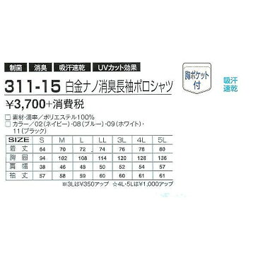 【取り寄せ】アタックベース白金ナノ消臭長袖ポロシャツ 311-15 (ZY525) 2018年春夏カタログ掲載