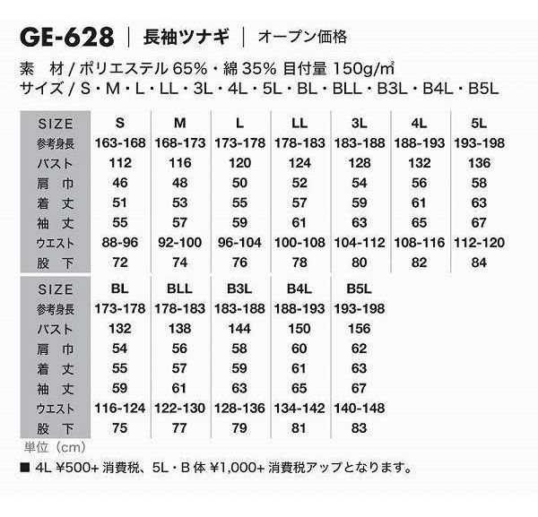 【取り寄せ】SK STYLE 長袖ツナギ GE...の紹介画像3