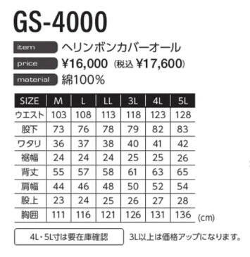 【取り寄せ】イーブンリバー へリンボンカバーオール GS4000 (ZI013) COVERALLシリーズ 2020年カタログ掲載