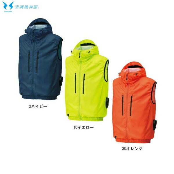 【取り寄せ】サンエス フード付きベスト KU92112 (92112) 空調風神服 2021年カタログ掲載