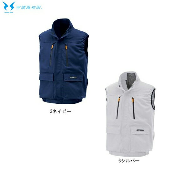 【取り寄せ】サンエス ベスト KU92192 (92192) 空調風神服 2021年カタログ掲載