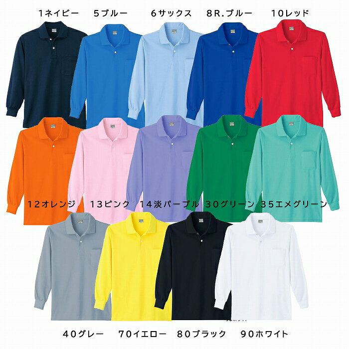 【取り寄せ】小倉屋 DRY長袖ポロシャツ 9007 (ZE060) 2024年カタログ掲載