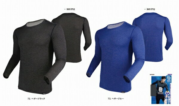 【取り寄せ】 おたふく手袋 BT冷感速乾デュアルブロック ロングスリーブ クルーネックシャツ JW-609 (ZO126) 2023年SSカタログ掲載