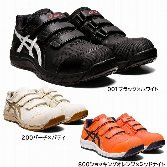 【取り寄せ】アシックス 安全靴 ウィンジョブ CP112 (ZO247) 2024年カタログ掲載モデル