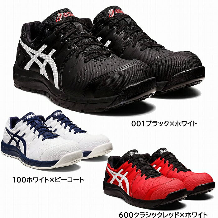 【取り寄せ】アシックス 安全靴 ウィンジョブ CP113 (ZO248) 2024年カタログ掲載モデル