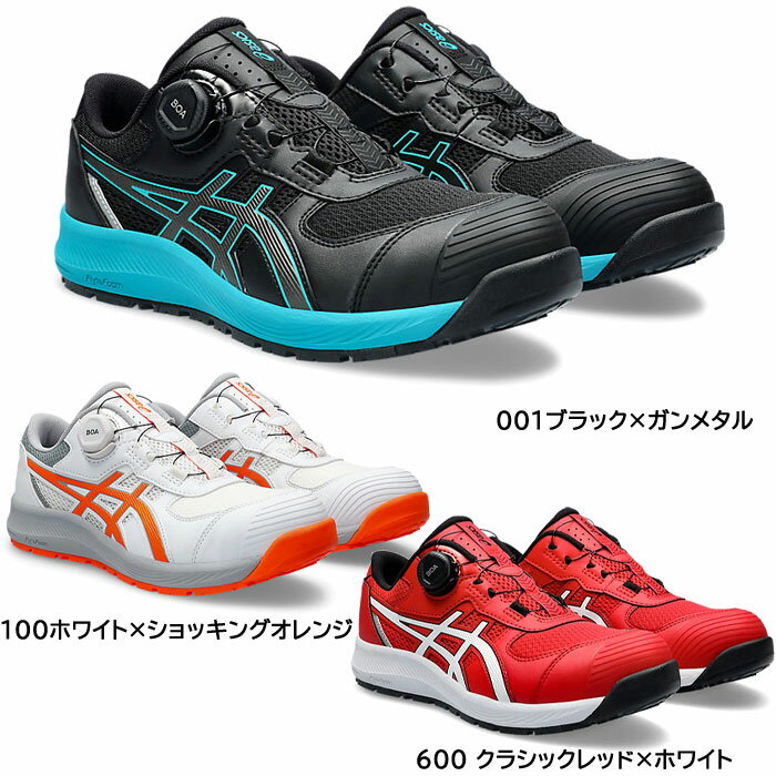 【取り寄せ】アシックス 安全靴 ウィンジョブ CP219 BOA (ZO235) 2024年カタログ掲載モデル