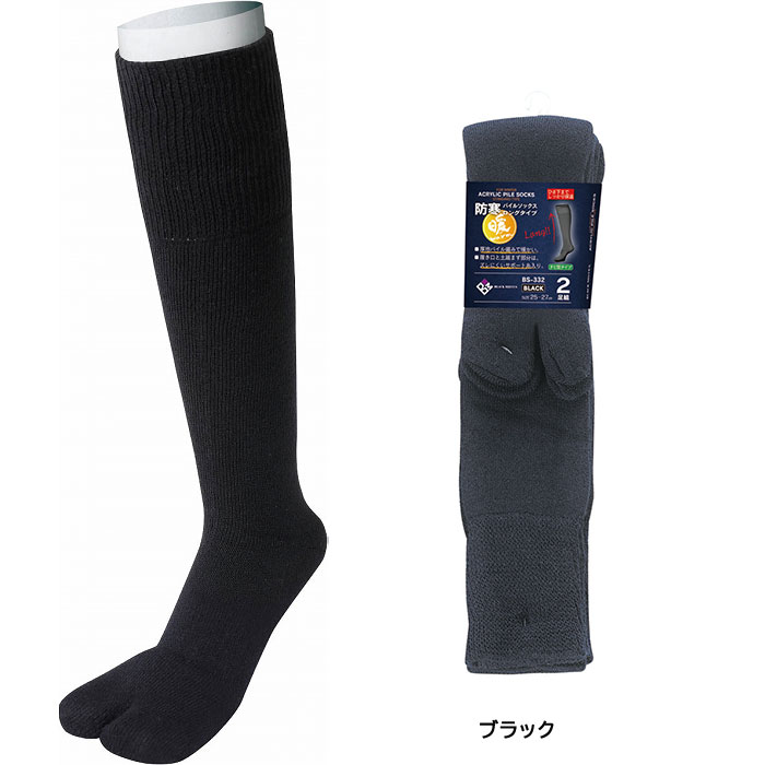 【取り寄せ】おたふく手袋 パイルソックス ロング タビ型 2足組 BS-332 (ZO189) 【出荷単位:5組】