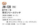 【取り寄せ】おたふく手袋 BTサーモ 耳付フリースワッチ JW-128 (ZO167) 【出荷単位:1枚】 2