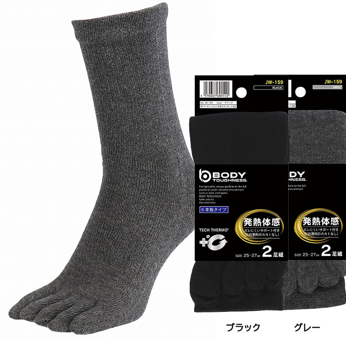 【取り寄せ】おたふく手袋 BTサーモソックス 5本指カカトなし 2足組 JW-159 (ZO162) 【出荷単位:1組】