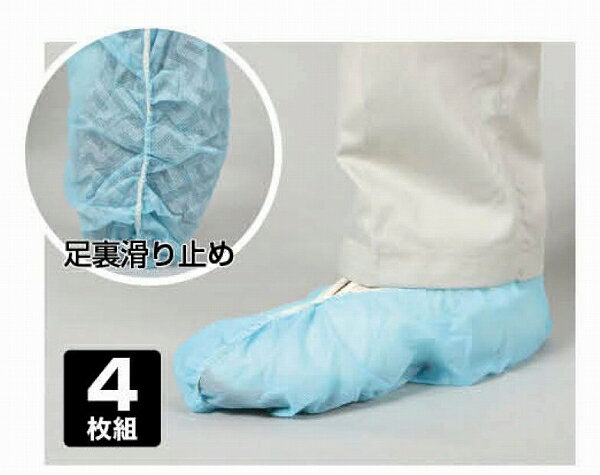 【取り寄せ】カジメイク 不織布靴カバー 4枚組 5008 (ZK038) 2023年カタログ商品