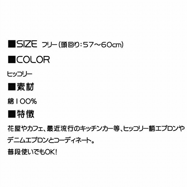 【取り寄せ】カジメイク ヒッコリーワークキャップ 6524 (ZK081) 2023年商品 2