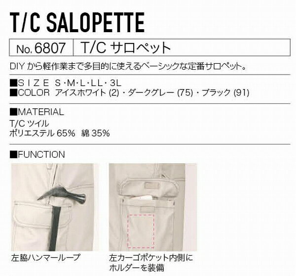 【取り寄せ】カジメイク TCサロペット 6807 (ZK050) 2023年カタログ商品