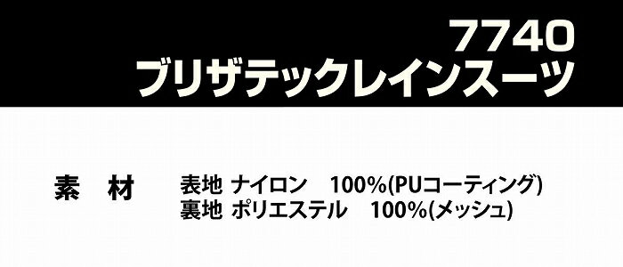 【取り寄せ】カジメイク ブリザテックレインスーツ 7740 (ZK003) 2023年カタログ商品