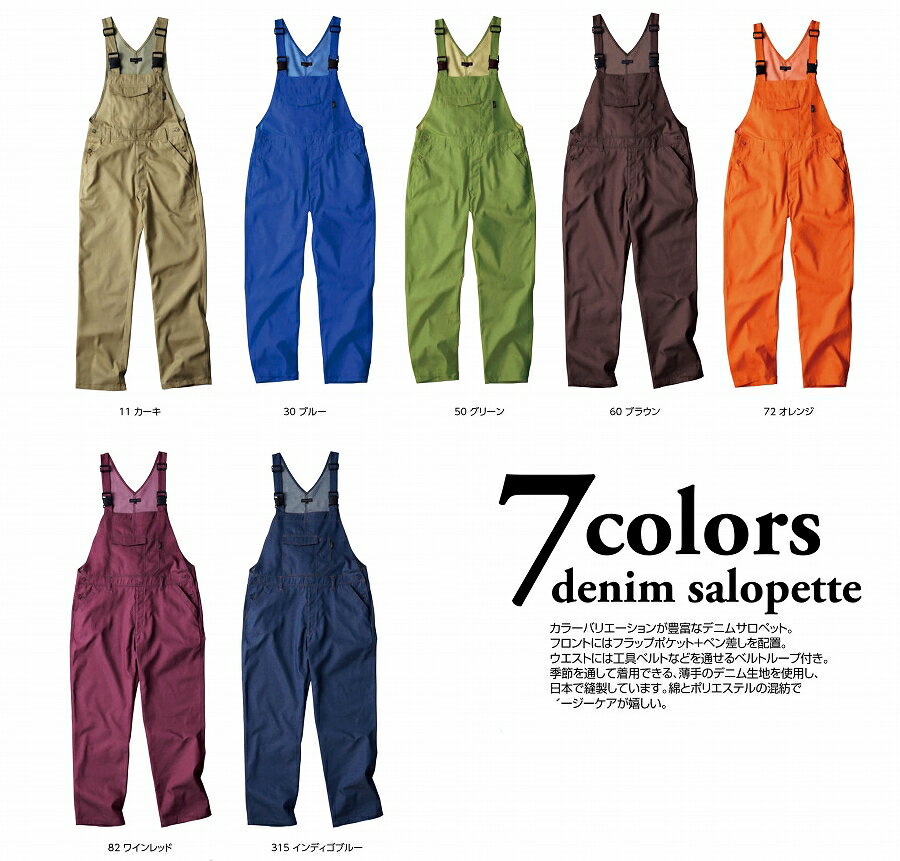 【取り寄せ】クレヒフク カラーデニムサロペット 1550 (ZJ011) 2024年-2025年カタログ掲載