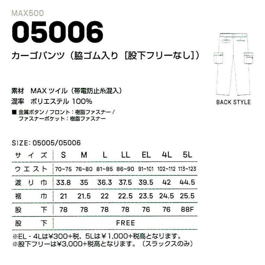 ■カーゴパンツ(脇ゴム入り) MAX500 (...の紹介画像2