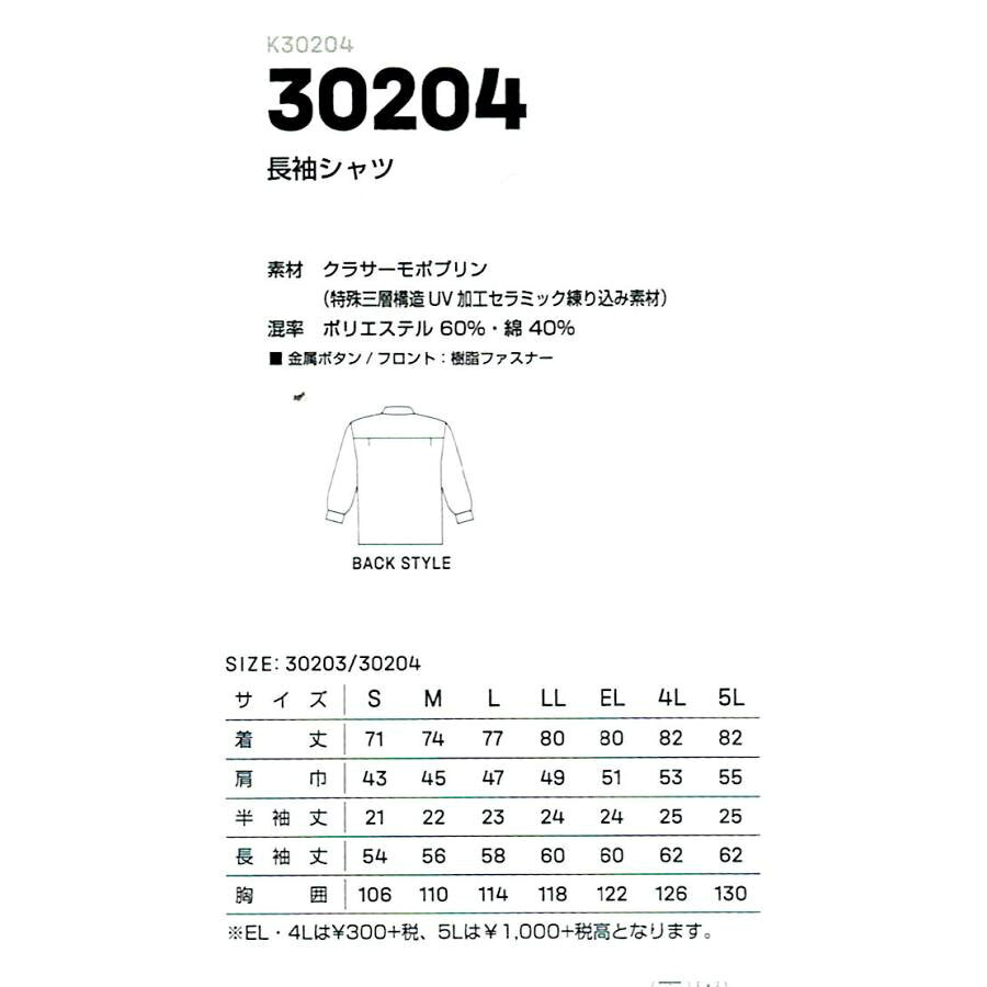 長袖シャツ (K30204) 30204 Ka...の紹介画像2