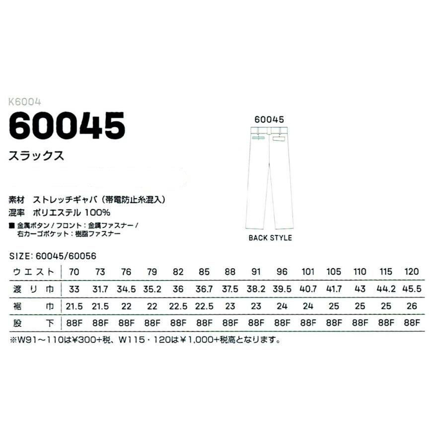 スラックス K6004 （60045） Kansai（カンサイ） 作業服・作業着・秋冬用 【大口対応可能】 大川被服 2