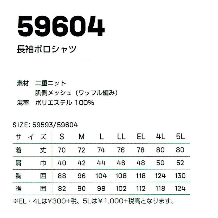 長袖ポロシャツ 59604 (59604) COOL DAIRIKI ダイリキ 【作業服・作業着・通年用】 大川被服 2