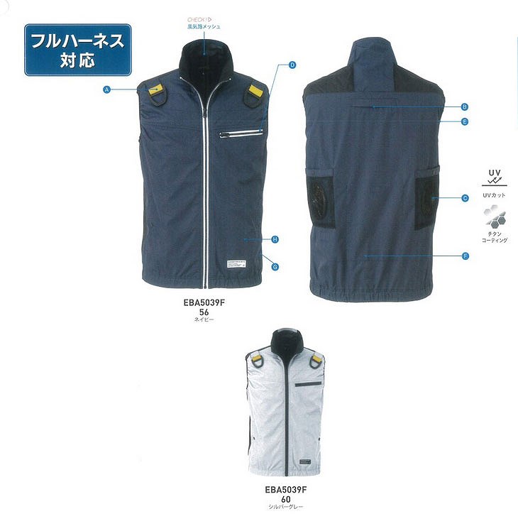 【取り寄せ】ビッグボーン フルハーネス用ベスト EBA5039F (ZB076) 空調風神服 2025SSカタログ掲載
