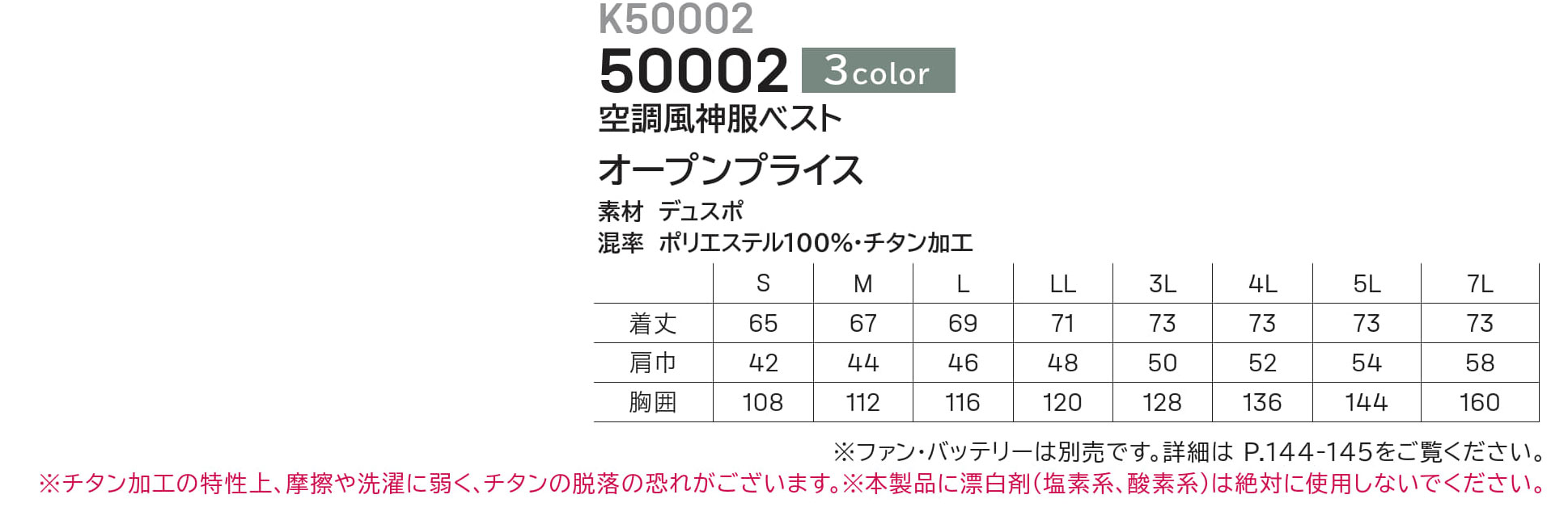 カンサイチタン加工ベスト K50002 (50002) カンサイ 空調風神服 作業服・作業着・...
