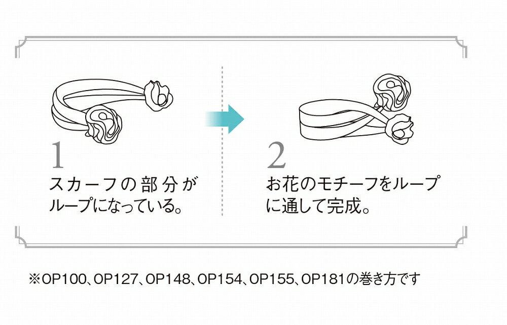 【取り寄せ】enjoie アンジョア スカーフ OP100 (ZQ206) オールシーズン 2025Spring＆SummerCollection