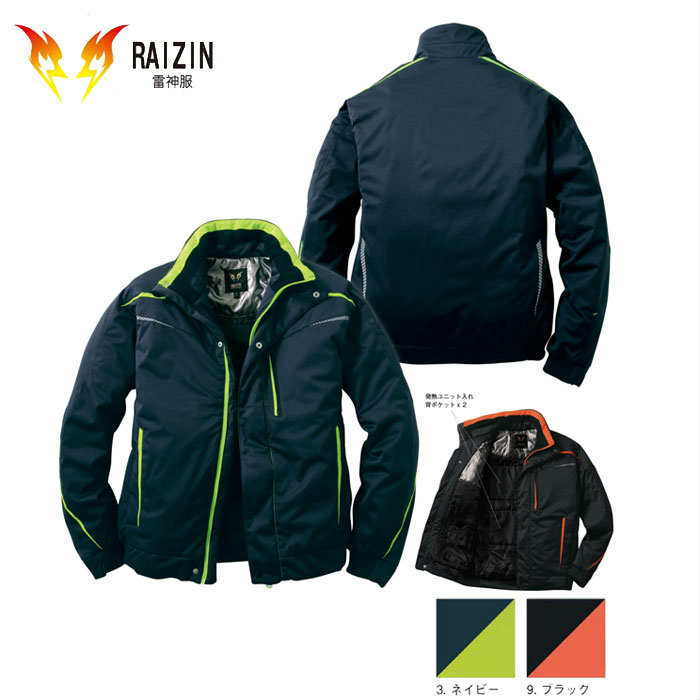 【取り寄せ】サンエス 雷神防水防寒ジャケット BO31810 (31810) 雷神服 2021-2022年AWカタログ掲載