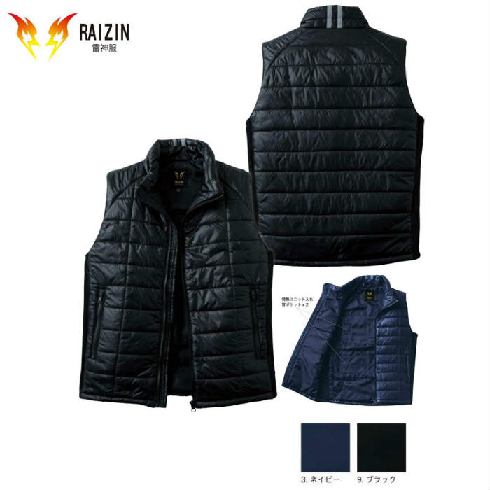 【取り寄せ】サンエス 雷神ウォームベスト BO31960 (31960) 雷神服 2021-2022年AWカタログ掲載