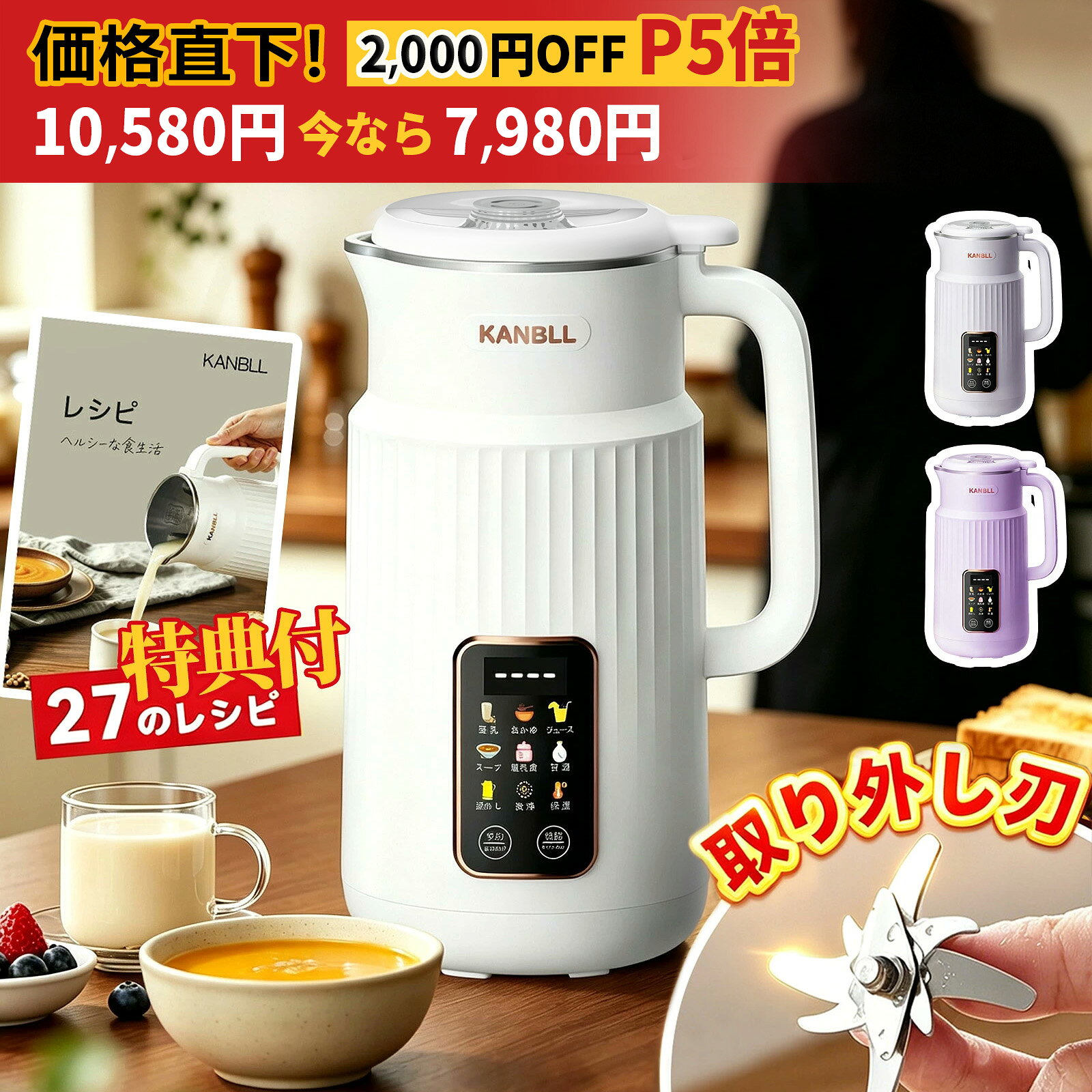 【スーパーSALE限定⇒7980円】kanbll豆乳メーカー 豆乳機 スープメーカー 豆乳マシーン ミキサー ジューサー 離乳食対応 甘酒 発酵 加熱 保温 多機能ブレンダー 濾過不要 乾燥豆OK 操作簡単 家庭用 850mL大容量