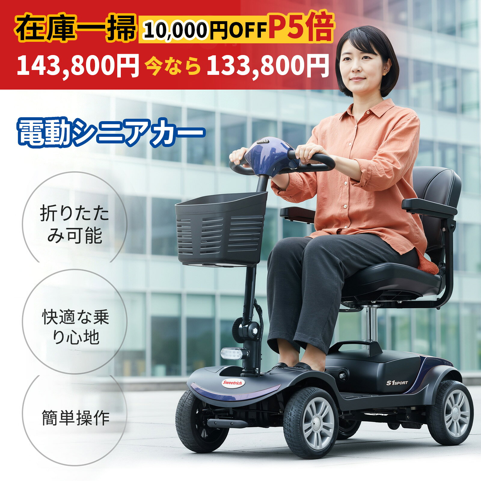 【 緊急在庫一掃セール143,800円→133,800円】【P5倍】電動シニアカー 高齢者向け 300W 強力モーター 搭載 松手即停 操作簡単 電磁ブレーキ/15km续航/耐荷重136kg シート360°回転・高さ調節可 リアサスペンション 防爆ソリッドタイヤ 折りたたみ便利 快適ドライビング