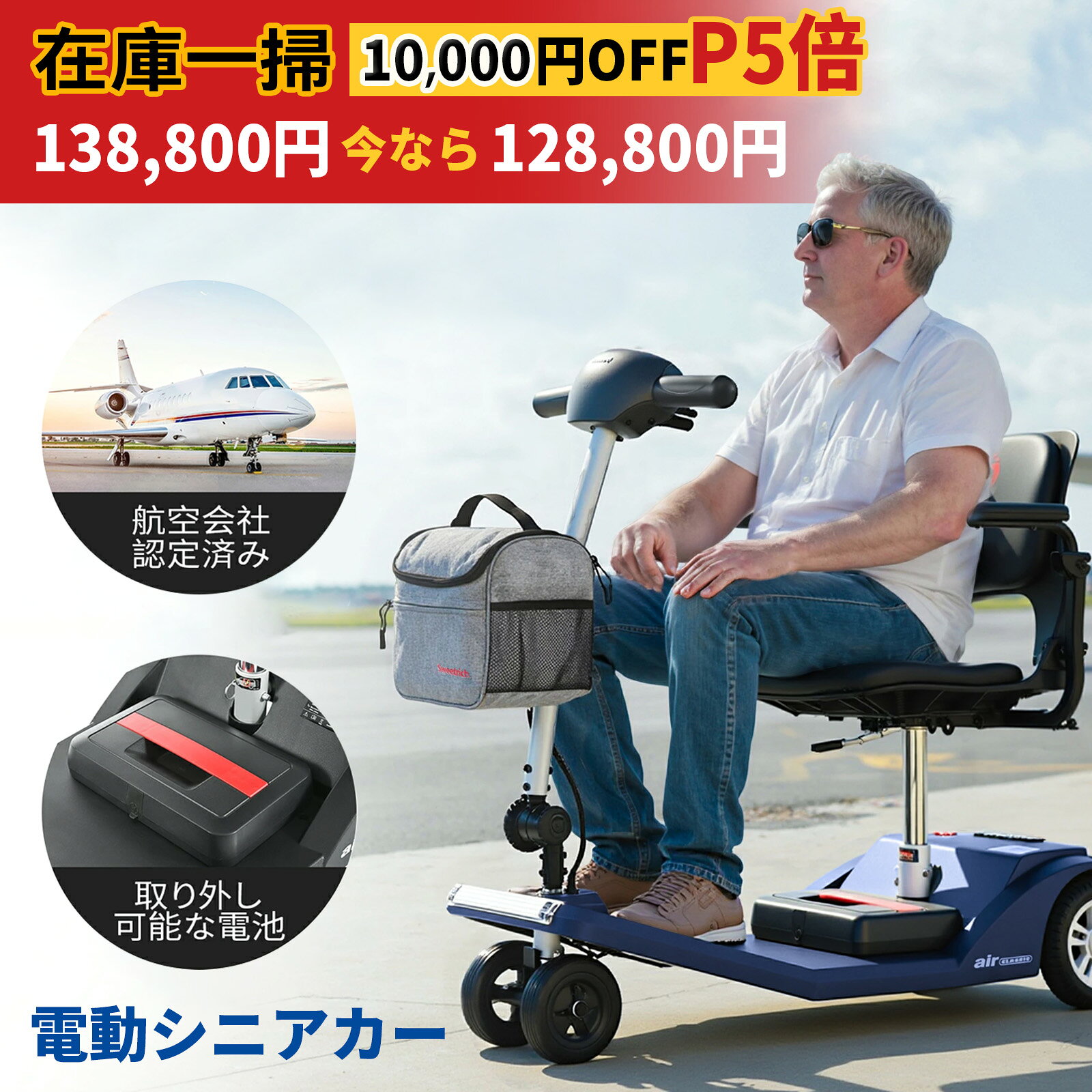 【緊急在庫一掃セール138,800円→128,800円】【P5倍】電動シニアカー 高齢者向け 電動モビリティスクーター 車椅子 シニアカー 運転免許不要 折りたたみ可能 積載量120 KG ハンドル形電動 軽量 シニア 介助用 電動車いす シニア カート 取り外し可能バッテリー 敬老の日
