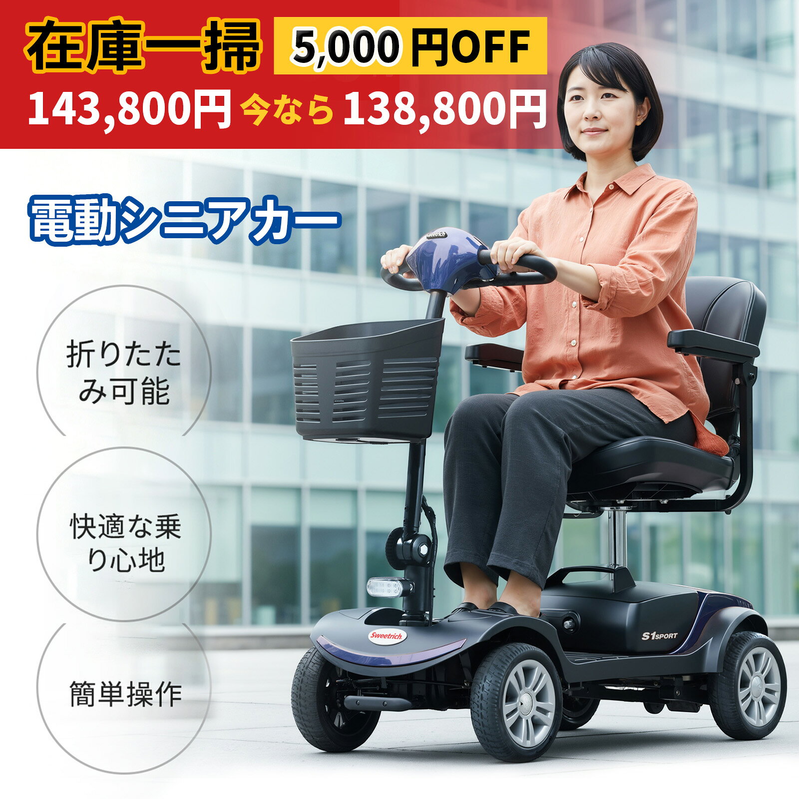 楽天市場】電動 シニアカー（介護用品｜医薬品・コンタクト・介護）の通販