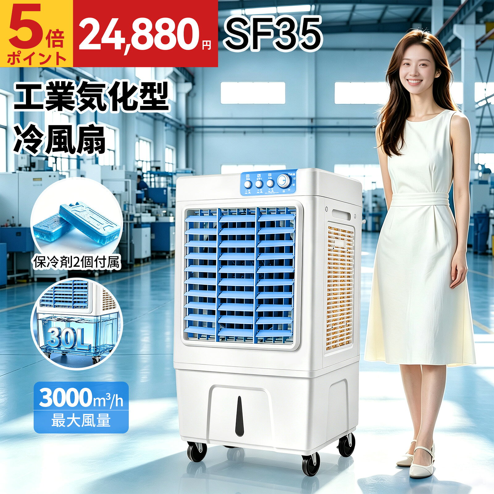 楽天市場】大型 冷風機の通販