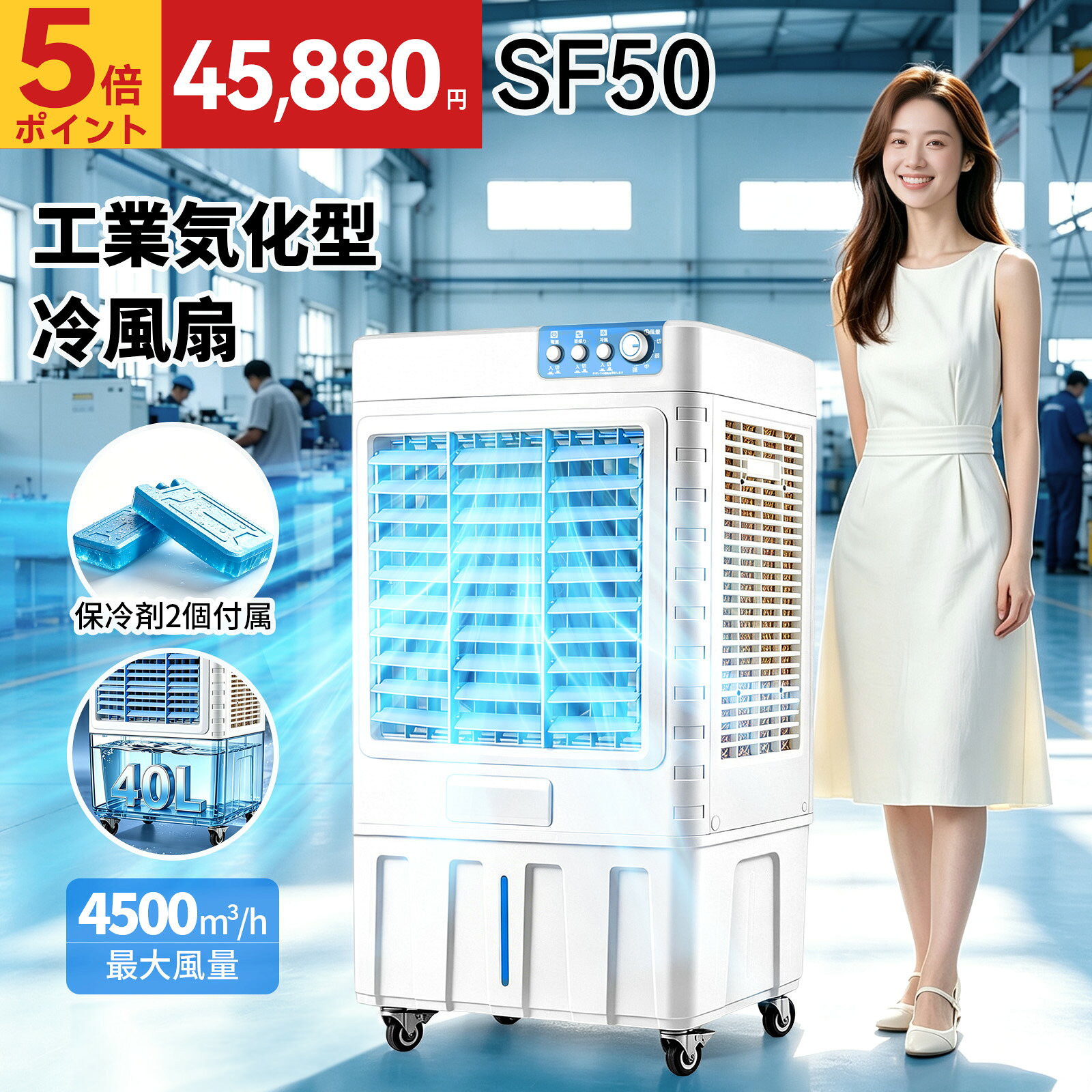 楽天市場】スポットクーラー 業務用（冷風扇｜扇風機