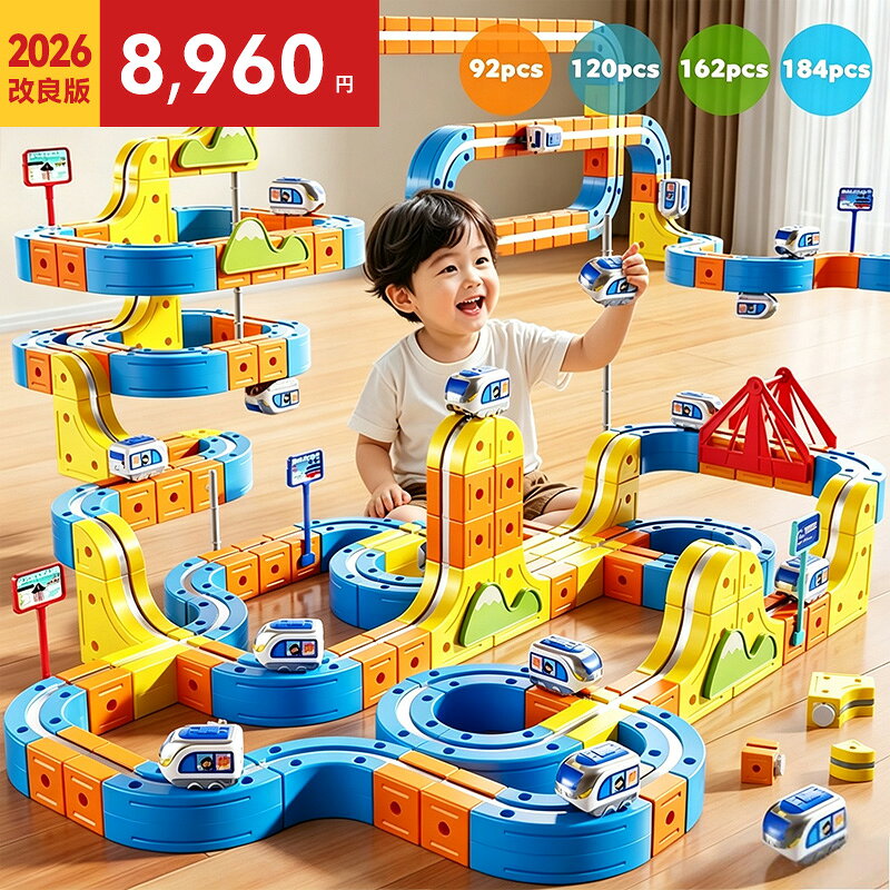 【 2,000円OFF！8/27~31日限定】マグネットブロックレール ミニトレイン 組立自由 電動ミニカー 知育玩具 創造力・空間認知・思考力 室内遊び 入園祝い プレゼント
