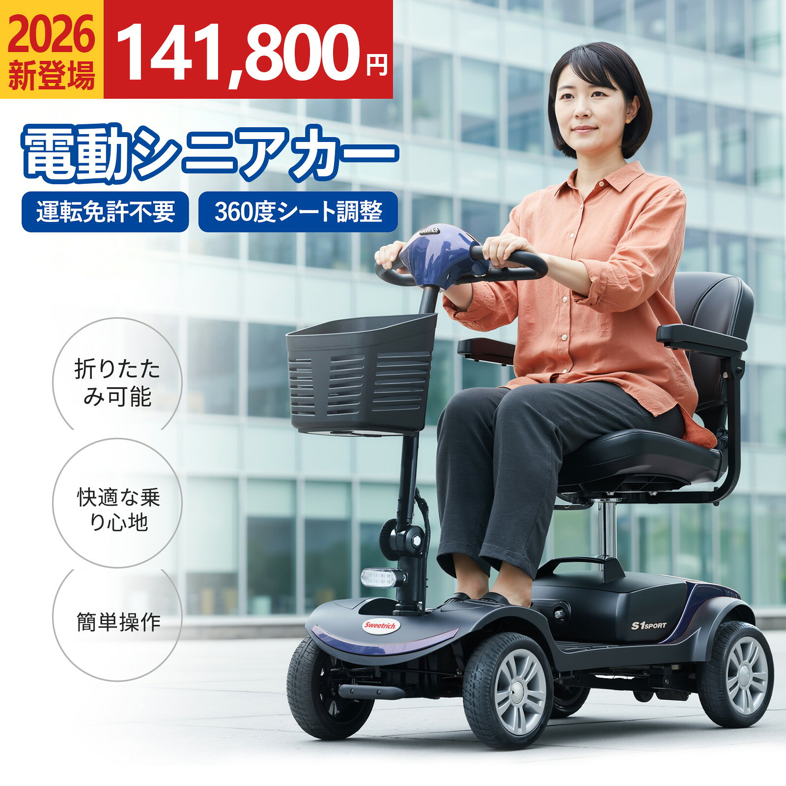 楽天市場】電動シニアカーの通販