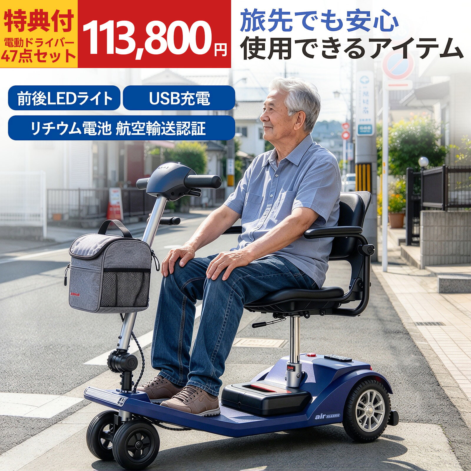 1.シートの高さは上下に調整でき、シートは 360 度回転し、シートのアームレストとハンドルバーを調整できるため、快適な運転が保証され、運転体験が向上します。 2.250Wブラシレスモーター、より耐久性とパワーがあり、バッテリーは取り外して簡単に持ち運ぶことができます。 3.電磁ブレーキ、8°の登坂、手を離すと停止、操作が簡単、フロントとリアのLEDライトで夜間の安全運転を確保。 4. 12AHリチウム電池とアルミ合金フレームを搭載し、非常に軽量です。最も重い部分でも15kgと軽量なので、トランクに簡単に収納でき、旅行に便利です。 5. USB充電ポートを搭載しており、運転中の屋外での携帯電話の充電に便利です。折りたたんで飛行機に持ち込めるので、長距離旅行にも最適です。 PSEマーク PSマークの種類: ひし形 届出事業者名: High Power Technology Inc. 登録検査機関名：TUV メーカー希望小売価格はメーカーカタログに基づいて掲載しています 車椅子 車椅子 軽量 折りたたみ 電動車椅子 シニアカー 電動シニアカー 車椅子 折りたたみ 車椅子 軽量 シニアカート 車椅子 介助用 電動車椅子 折りたたみ 軽量 高齢者カート 電動車椅子 折りたたみ 高齢者 電動車椅子 軽量 電動カート 折りたたみ 電動 カート 電動 シニアカー 高齢 折りたたみ シニアカート 軽量車椅子 車椅子 軽量 折りたたみ 電動車椅子 シニアカー 電動シニアカー 車椅子 折りたたみ 車椅子 軽量 シニアカート 車椅子 介助用 電動車椅子 折りたたみ 軽量 高齢者カート 電動車椅子 折りたたみ 高齢者 電動車椅子 軽量 電動カート 折りたたみ 電動 カート 電動 シニアカー 高齢 折りたたみ シニアカート 軽量