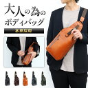 ボディバッグ 本革 メンズ 大容量 軽量 ブランド レザー ショルダーバッグ 斜め掛け 大人 大きい おしゃれ 人気 多機能 収納 仕事 通勤 タブレット収納 ...