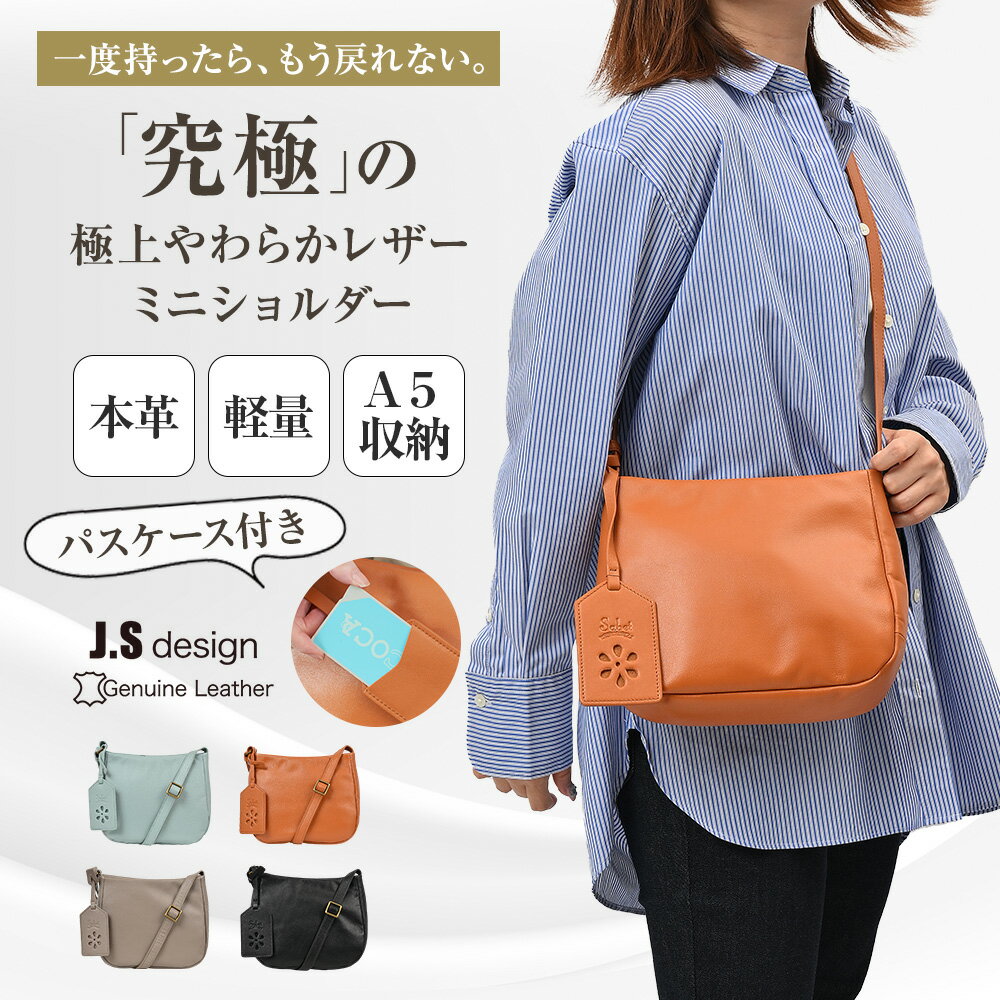 樂天商城 - ＼本日P10倍！／ ショルダーバッグ レディース 斜めがけ 大人 軽量 小さめ ミニショルダーバッグ 本革 シンプル 上品 かわいい ミニバッグ ブランド 大容量 斜めがけバッグ ワンショルダー おしゃれ きれいめ バッグ ママ 旅行 小さい 通勤 通学 sabet JOYA