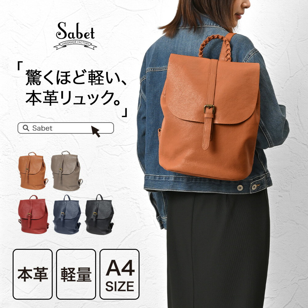 樂天商城 - リュック 本革 レディース 軽量 通勤 大人 革 レザー おしゃれ 軽い きれいめ 女性 大容量 ビジネスバッグ 通勤バッグ リュックサック 旅行 出張 仕事 通学 A4 pc対応 カジュアル かわいい 牛革 40代 50代 60代 ラッピング sabet js8616