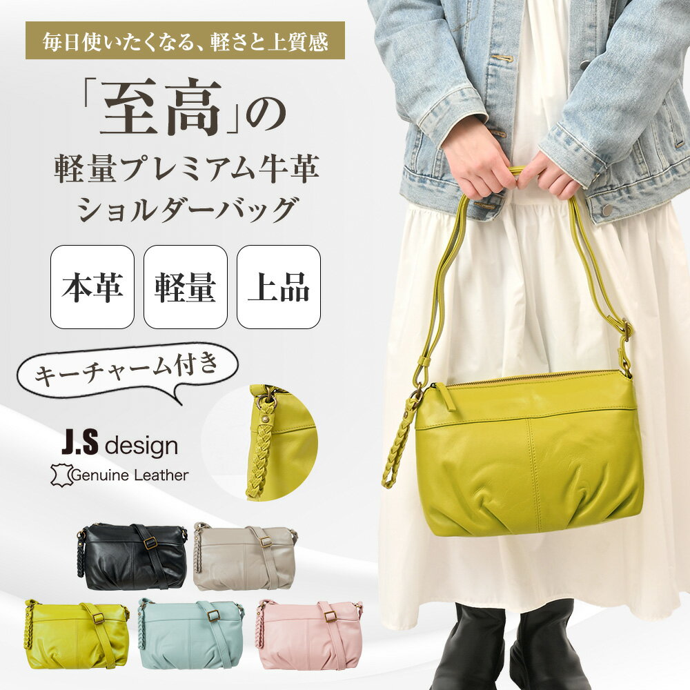 樂天商城 - 【先着順! クーポン20％OFF】 ショルダーバッグ 本革 ショルダー バッグ レディース 斜めがけバッグ 斜め掛け 鞄 バッグ 軽量 大容量 通勤 通学 旅行 お出かけ レザー きれいめ 大人 シンプル 無地 30代 40代 女性 高級 ファスナー付き 肩掛け 肩かけ 革 J.Sdesign
