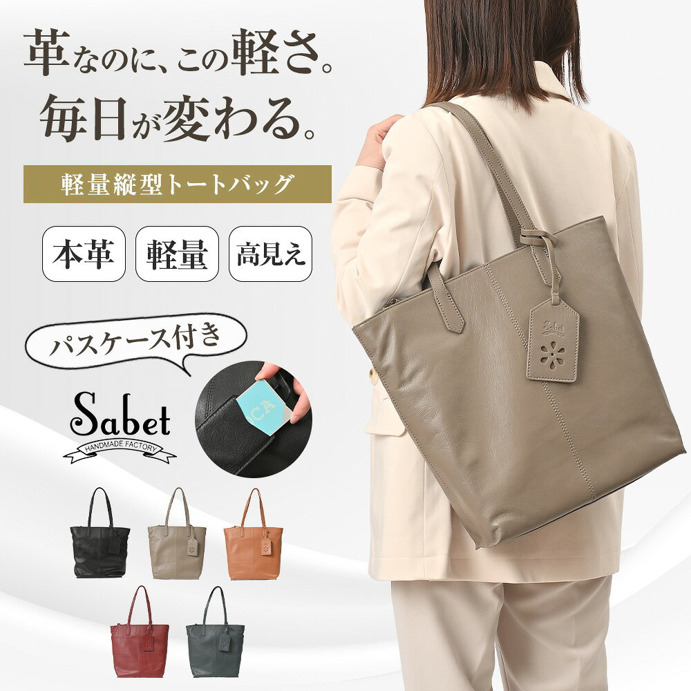 樂天商城 - 【先着順! クーポン20％OFF】 トートバッグ ブランド おしゃれ 大きめ レディース ファスナー付き シンプル 軽量 かわいい 縦型 A4 革 無地 きれいめ 通勤 通学 通勤バッグ 通学バッグ ビジネスバッグ 大人 鞄 かばん カバン 旅行 多収納 バッグ トート 肩掛け sabet