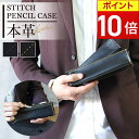 【ポイント10倍】 ペンケース おしゃれ 大容量 革 シンプル 本革 筆箱 ブランド メンズ レディース ファスナー ふでばこ 牛革 レザー コンパクト シンプ...